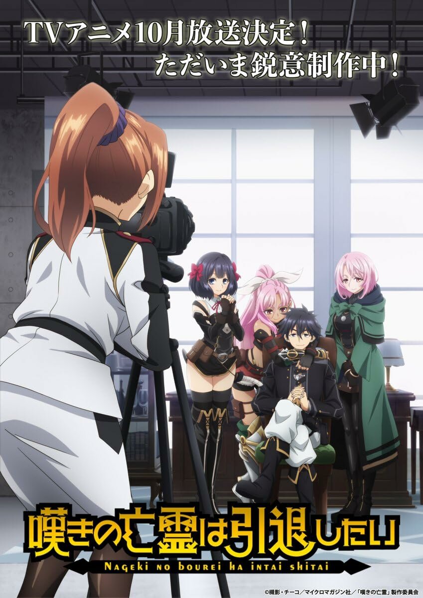 Плачущий призрак на пенсии (2024) постер