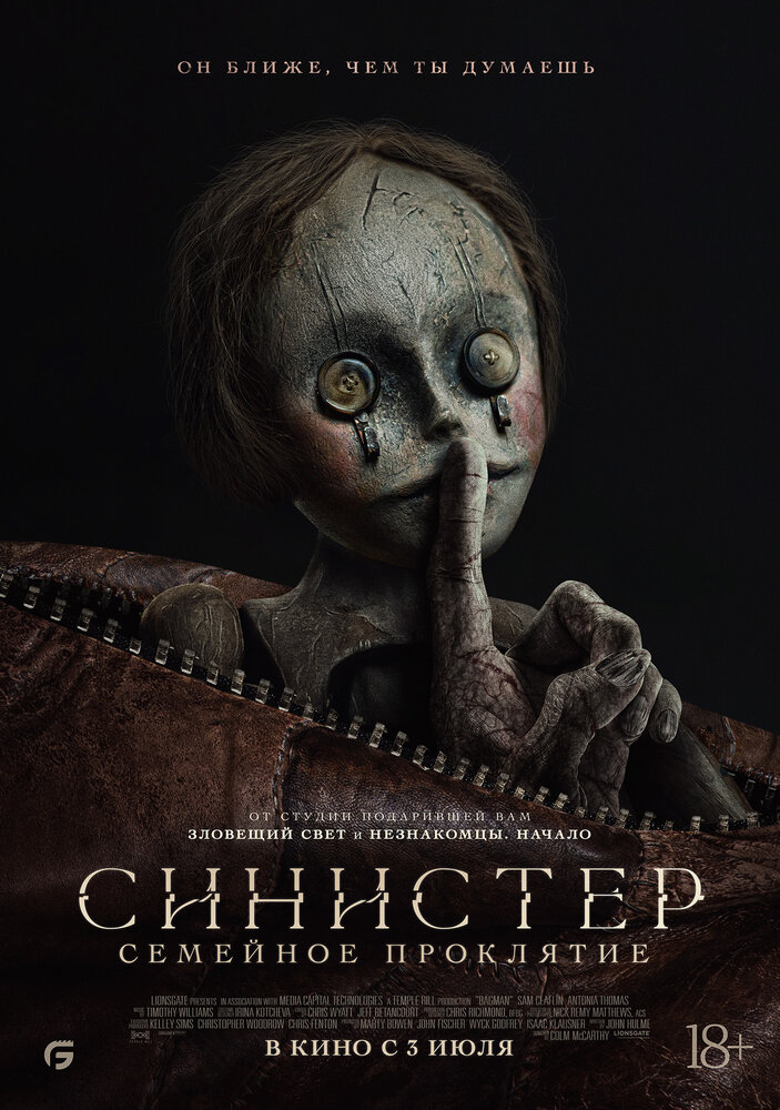 Синистер. Семейное проклятие (2024)