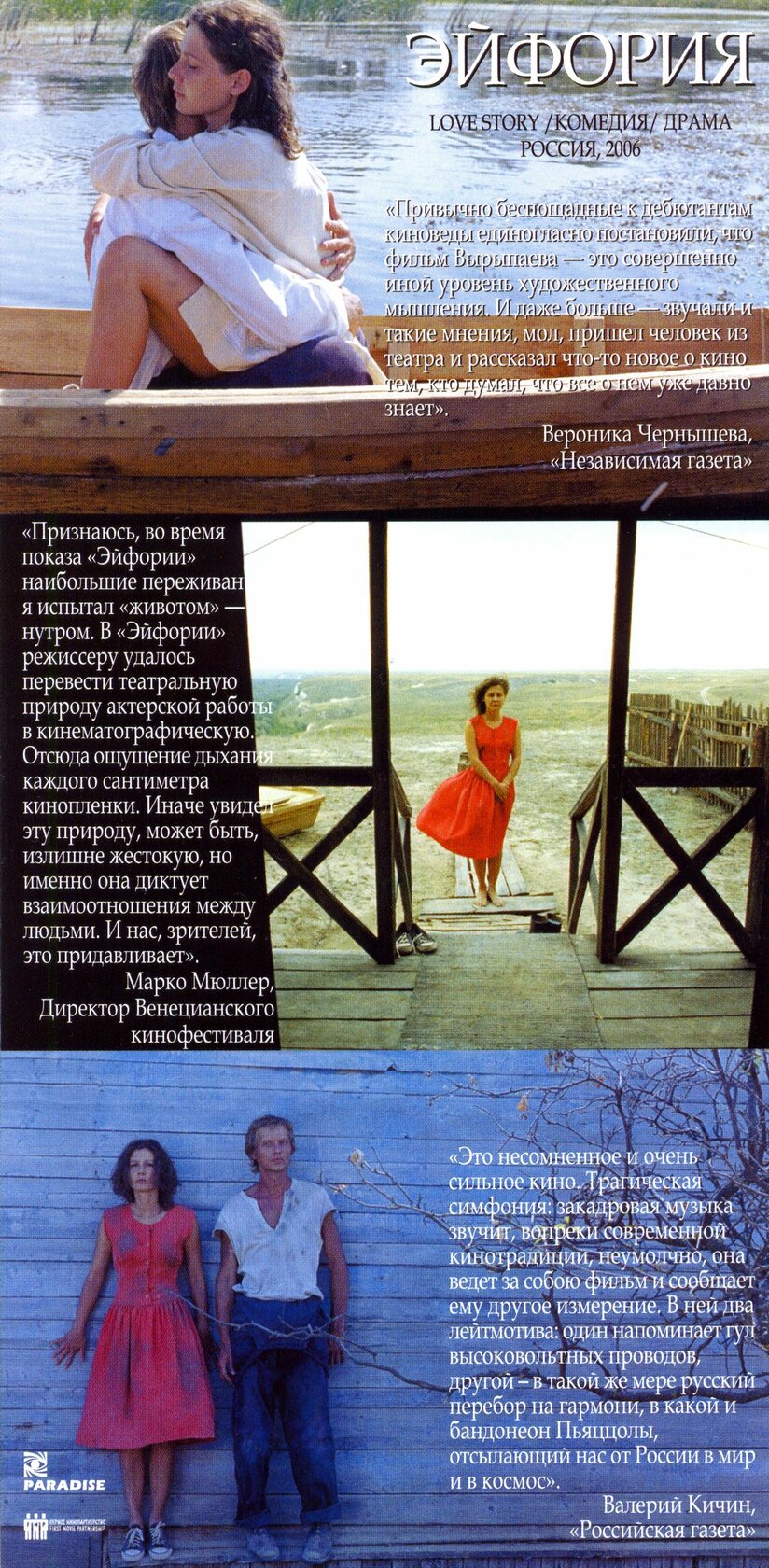 Эйфория (2006)