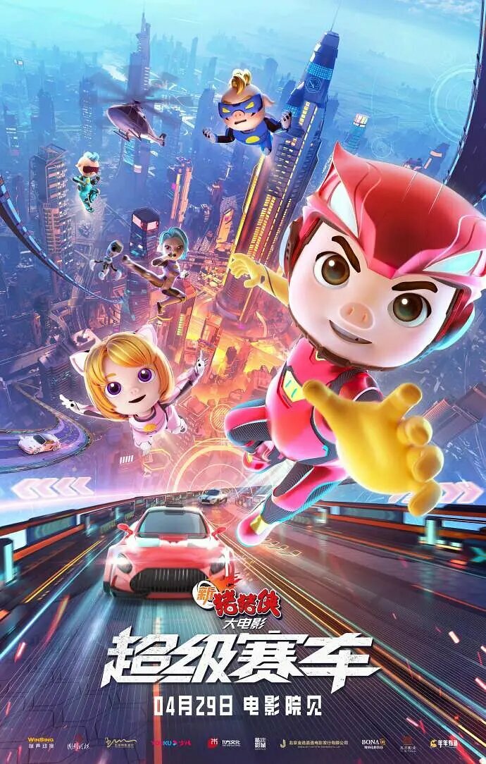 Супергонки (2023)