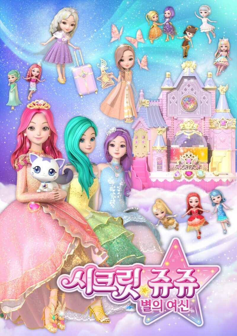 Тайна Джу Джу. Небесные стражи (2019)