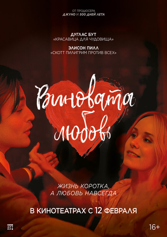 Молодой Вертер (2024)