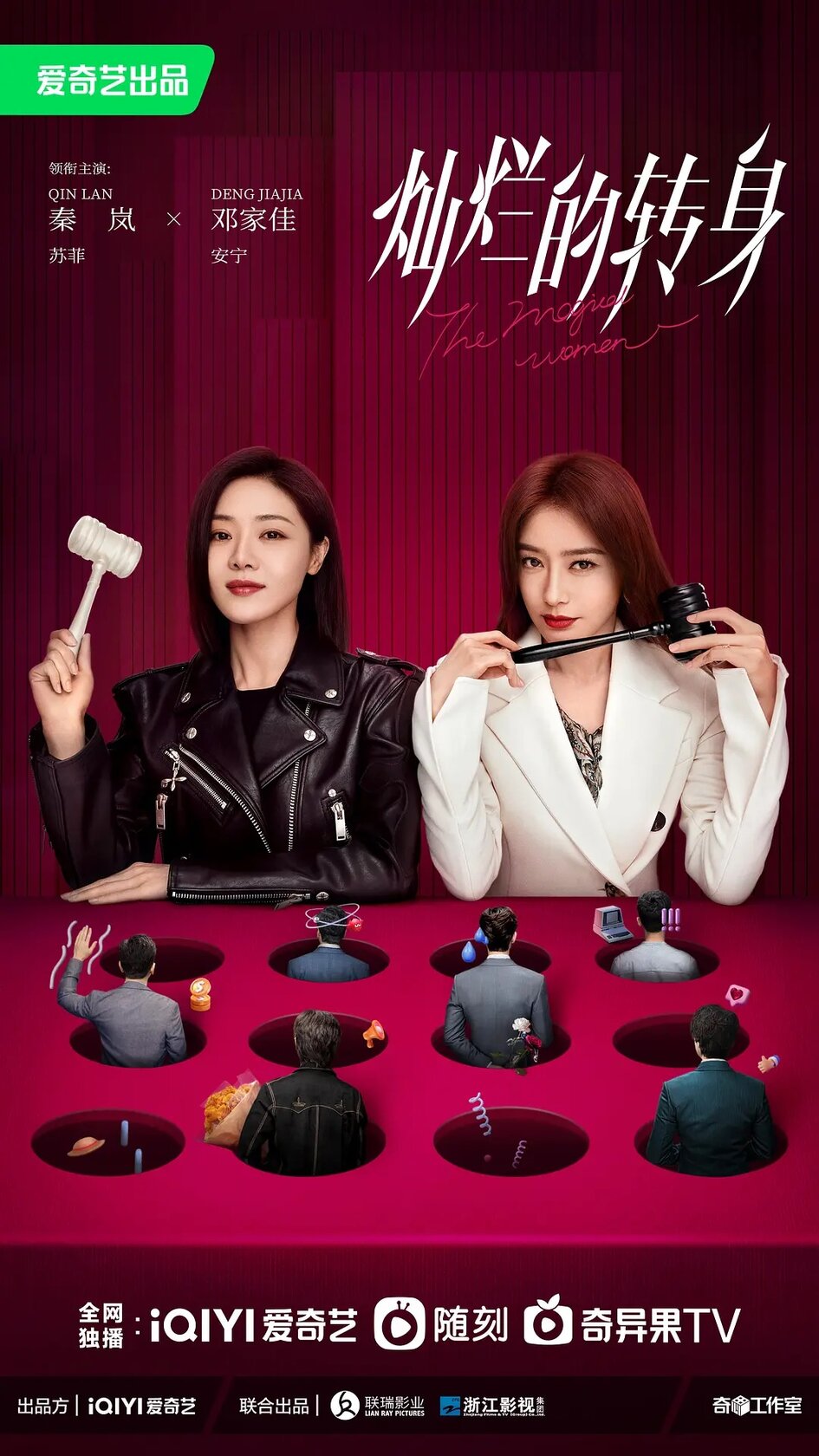 Великолепный поворот (2023)