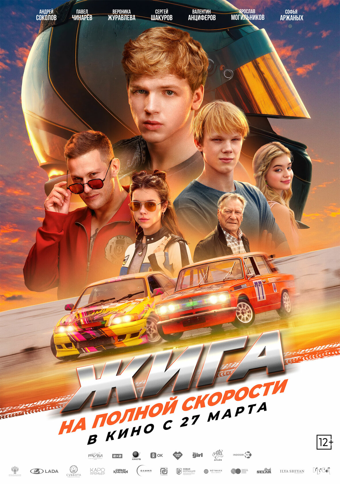 Жига