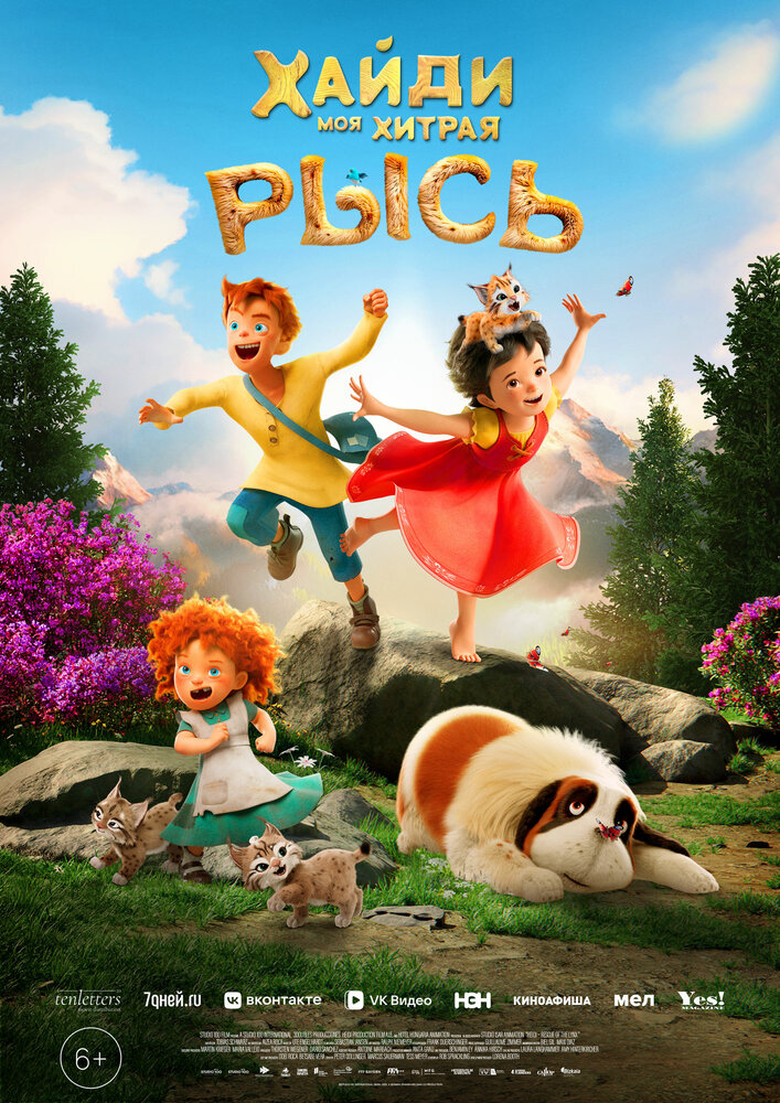 Смотреть Хайди. Моя хитрая рысь (2025) на шдрезка