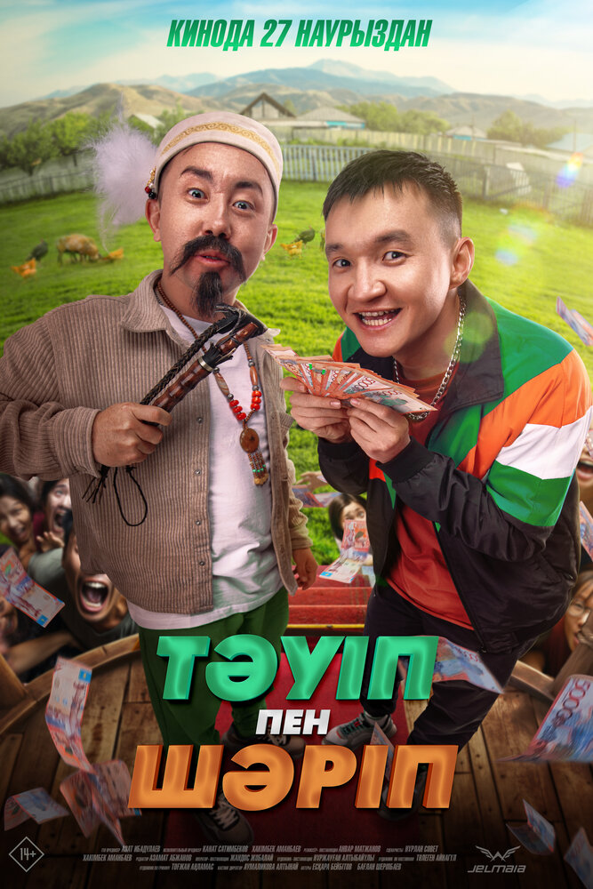 Тәуіп пен Шәріп (2025)