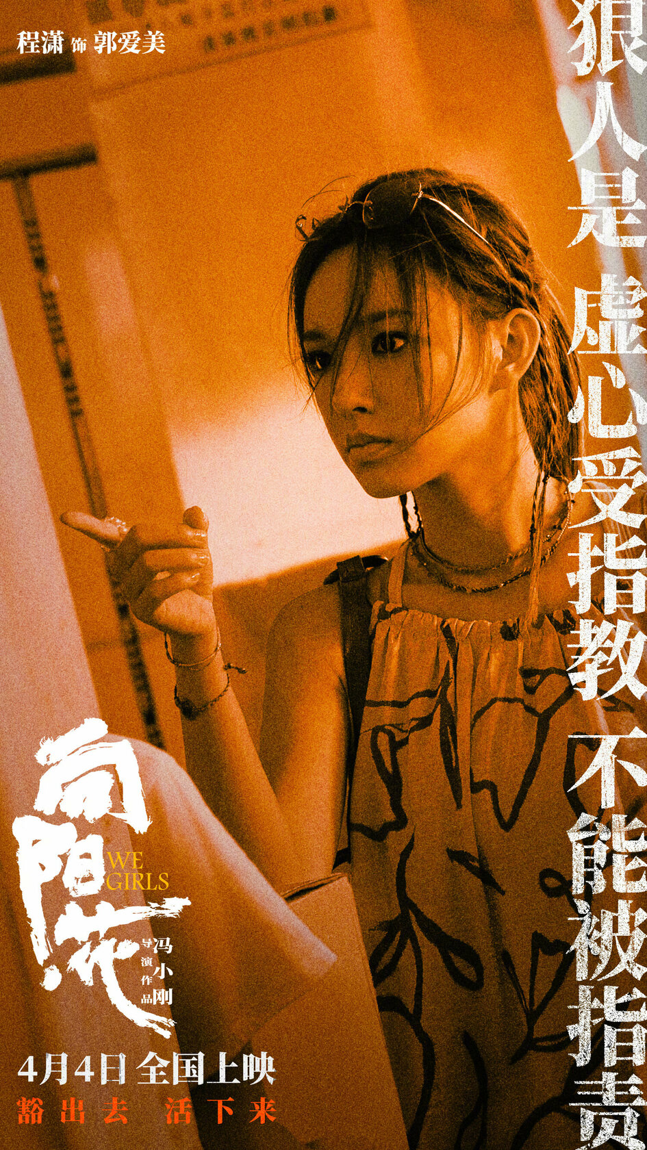 Мы, девочки (2025)