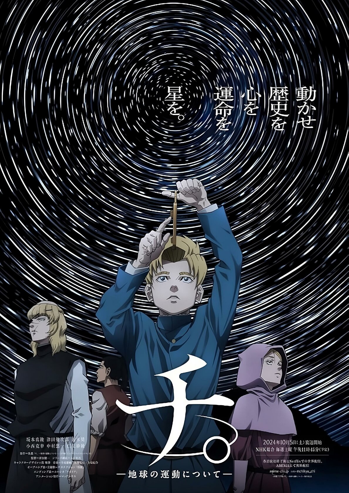 Chi. Chikyuu no Undou ni Tsuite (2024)