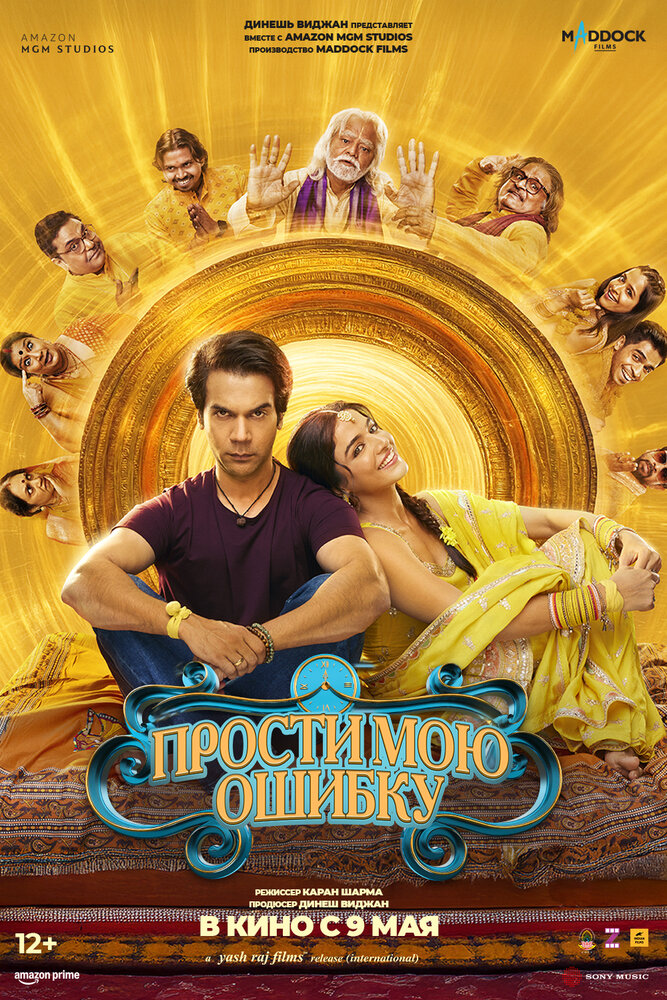 Прости мою ошибку (2025)