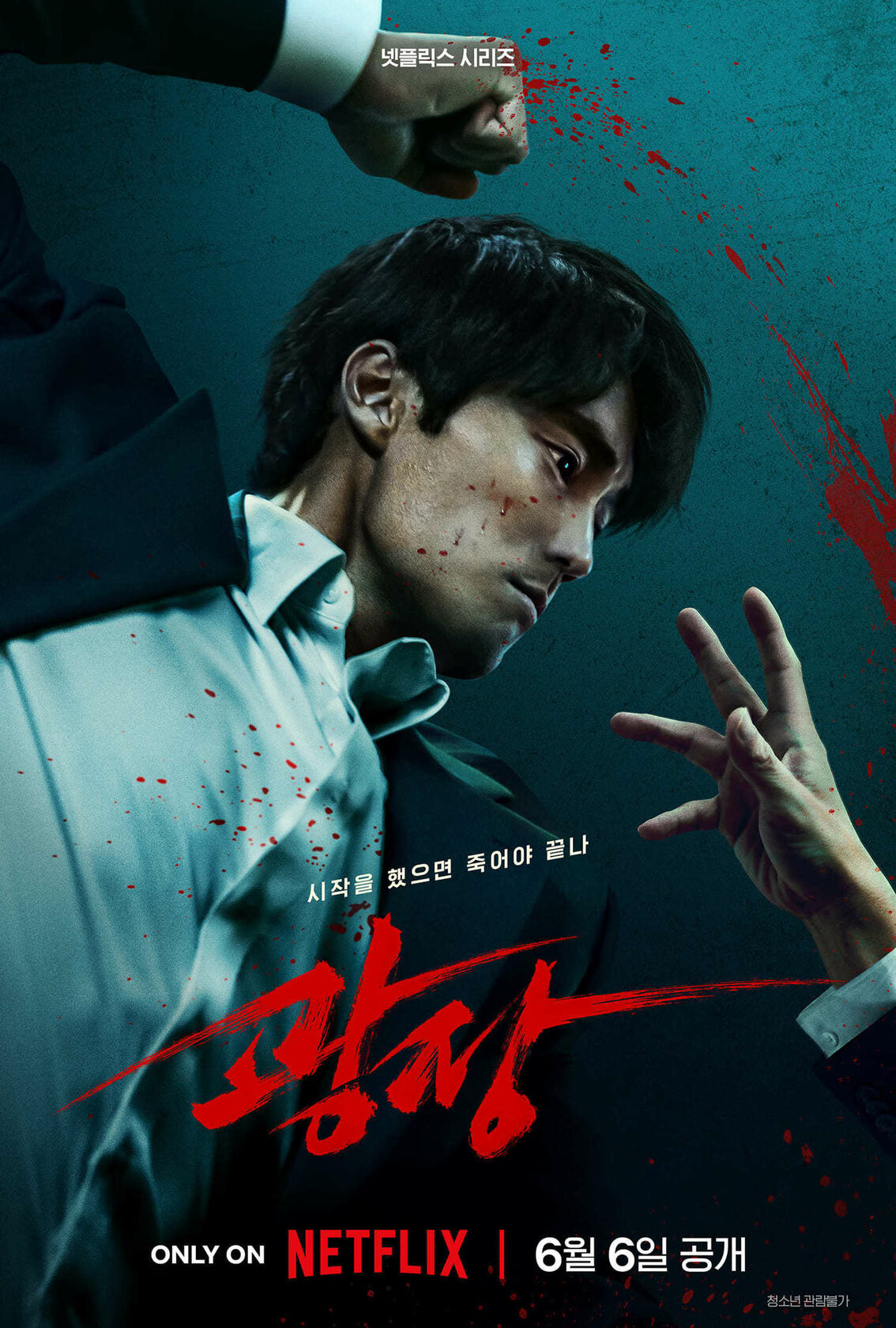 Пощады не будет (2025)