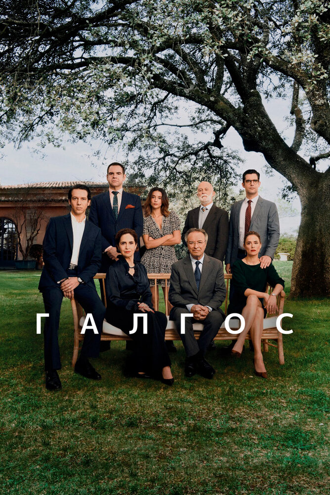 Галгос (2024)