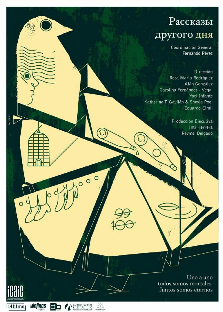 Рассказы другого дня (2021)