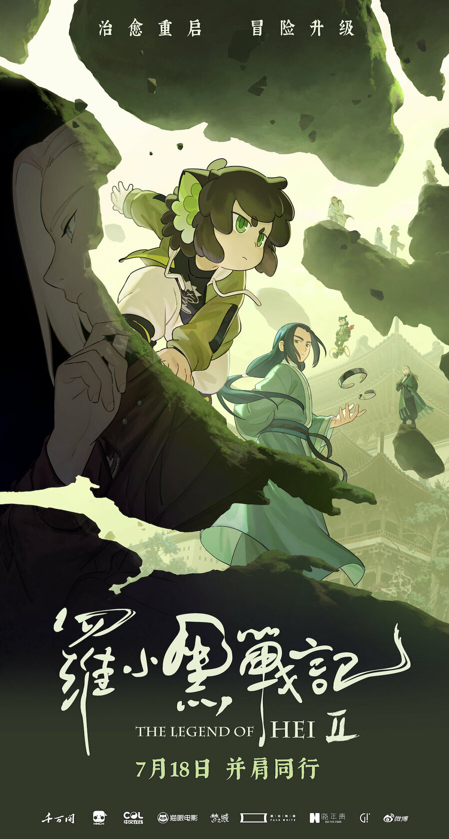 Смотреть Легенда о Хэй 2 (2025) на шдрезка