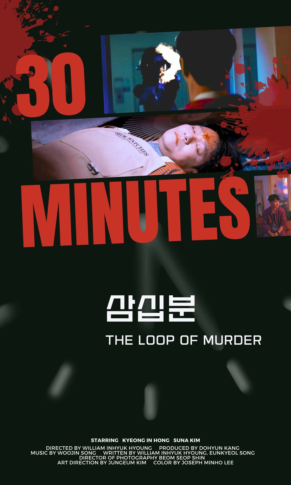 Полчаса на жизнь (2025)