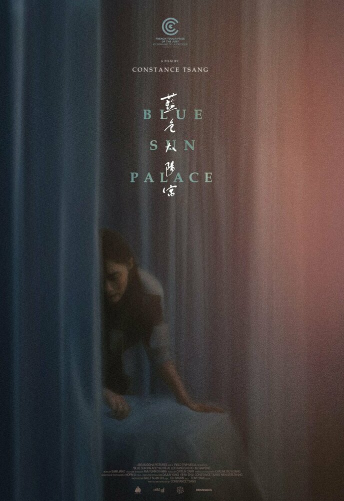 Дворец синего солнца (2024)