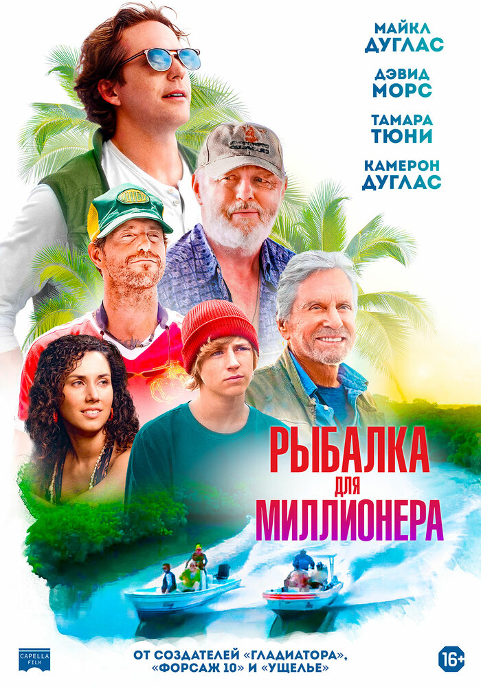 Рыбалка для миллионера (2025) постер