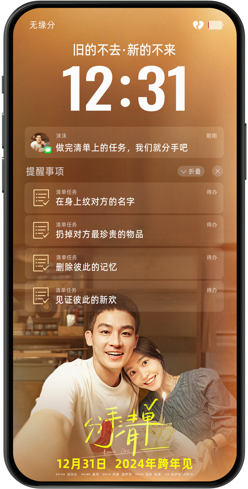 Список расставаний (2025)