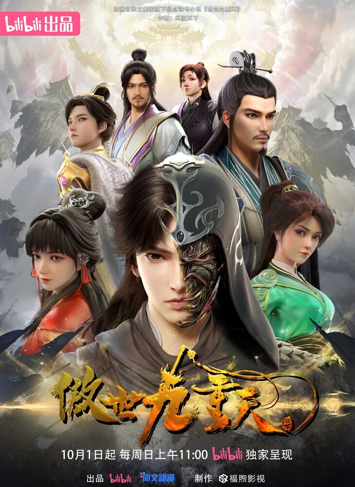 За чертой девяти небес (2023)