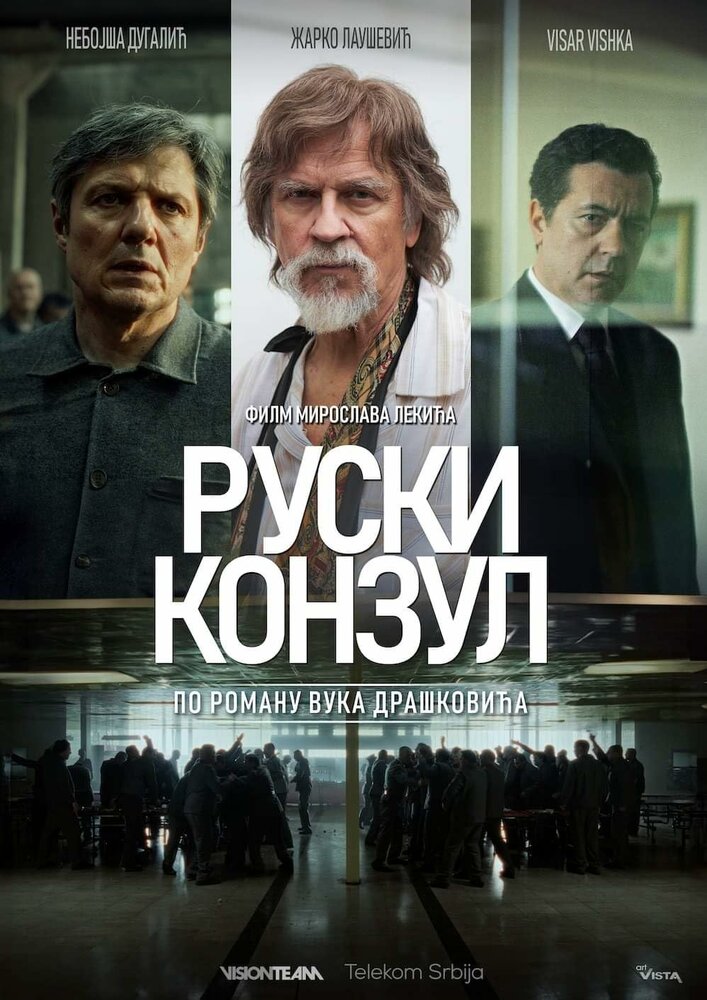 Русский консул (2024) постер