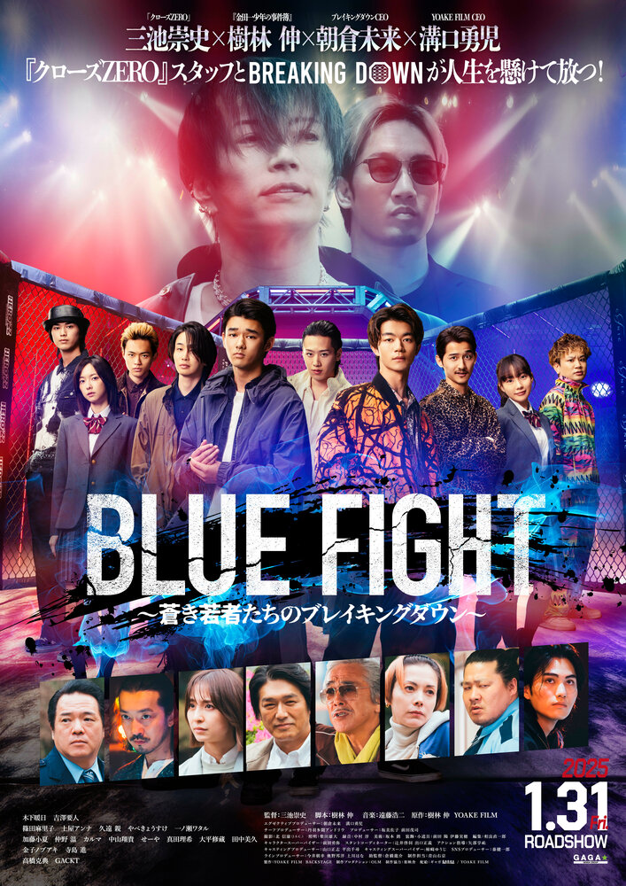 Blue Fight: Aoki Wakamonotachi no Breaking Down (2025)