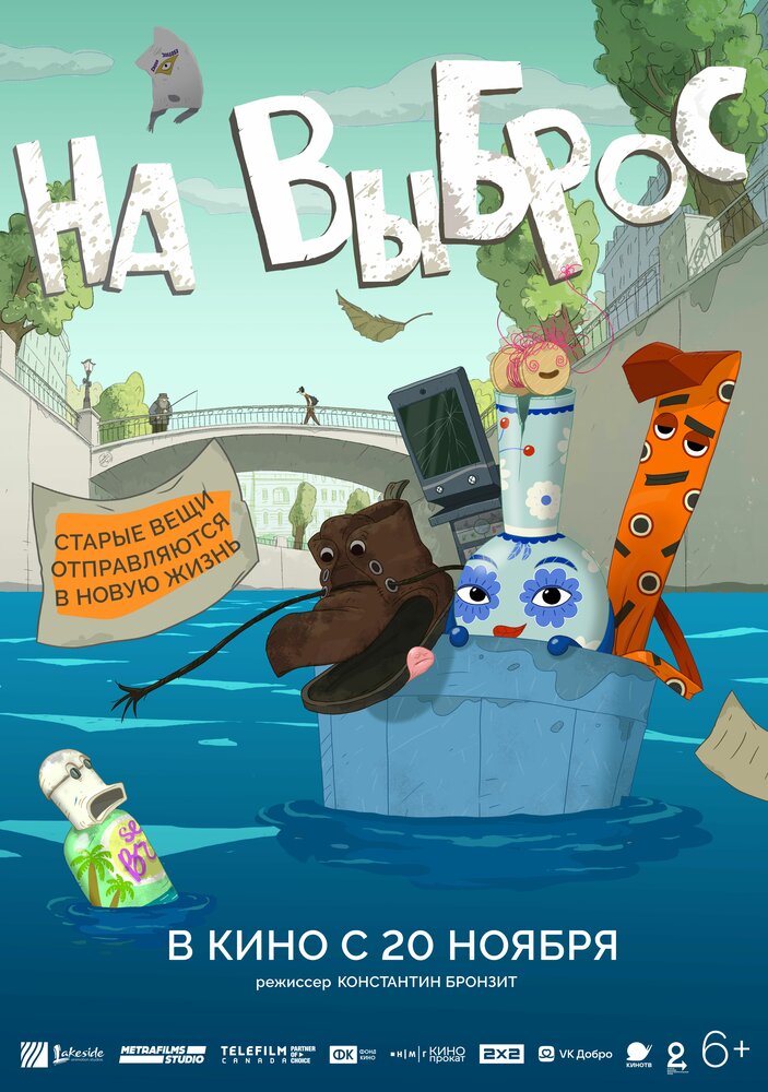 Смотреть На выброс (2025) на шдрезка