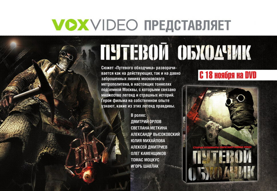 Путевой обходчик (2007)