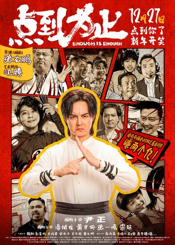 Хватит значит хватит (2025) постер