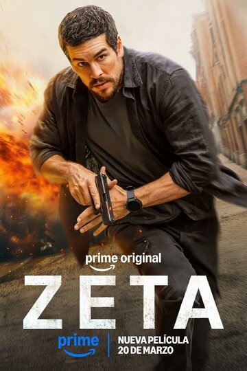 Дзета (2026) постер