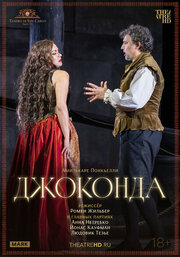 TheatreHD: Джоконда (2024) постер