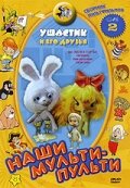 Смотреть Ушастик (1979) на шдрезка