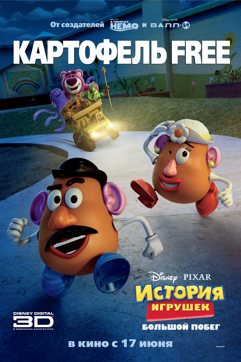 История игрушек: Большой побег (2010)