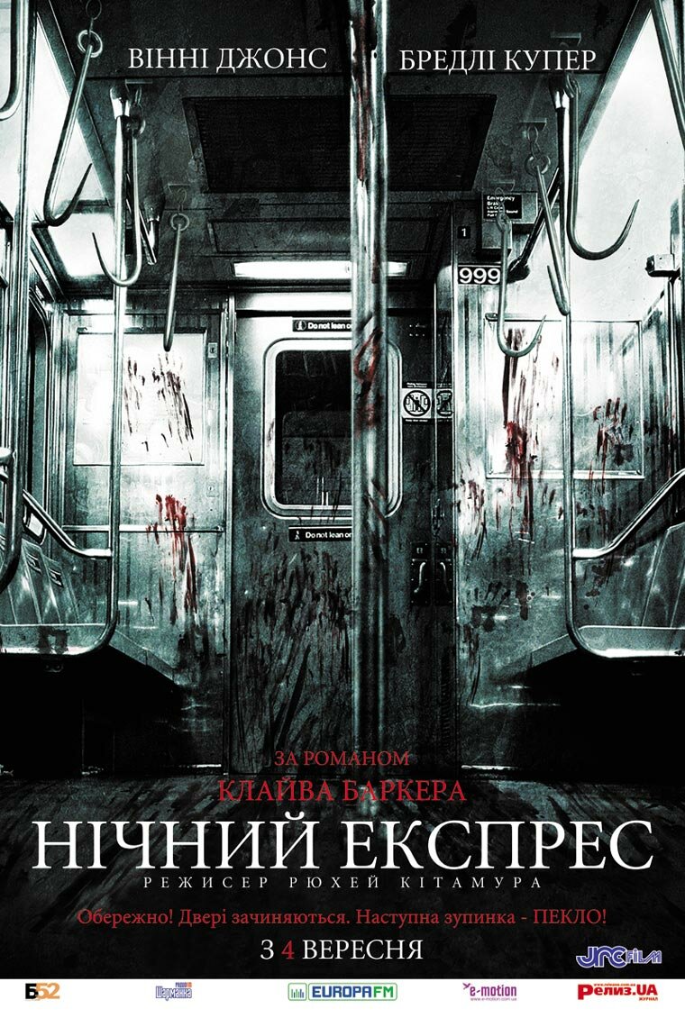 Полуночный экспресс (2008)