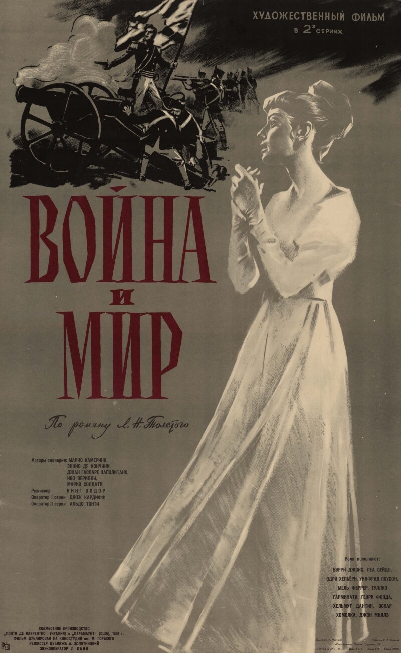 Война и мир (1956)