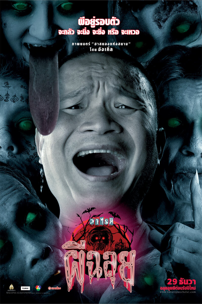 Variety phii chalui (2005)