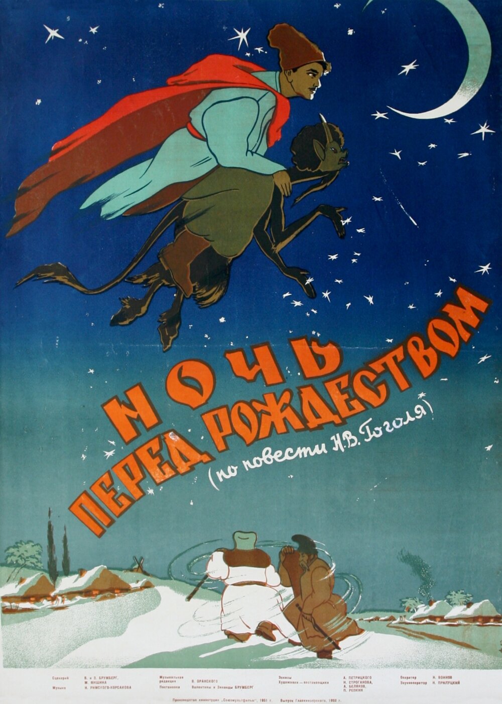 Ночь перед Рождеством (1951)