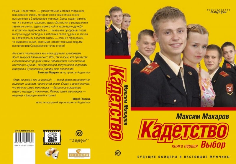 Кадетство (2006)