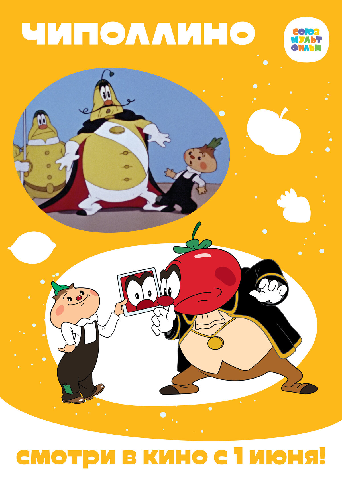 Чиполлино (1961)