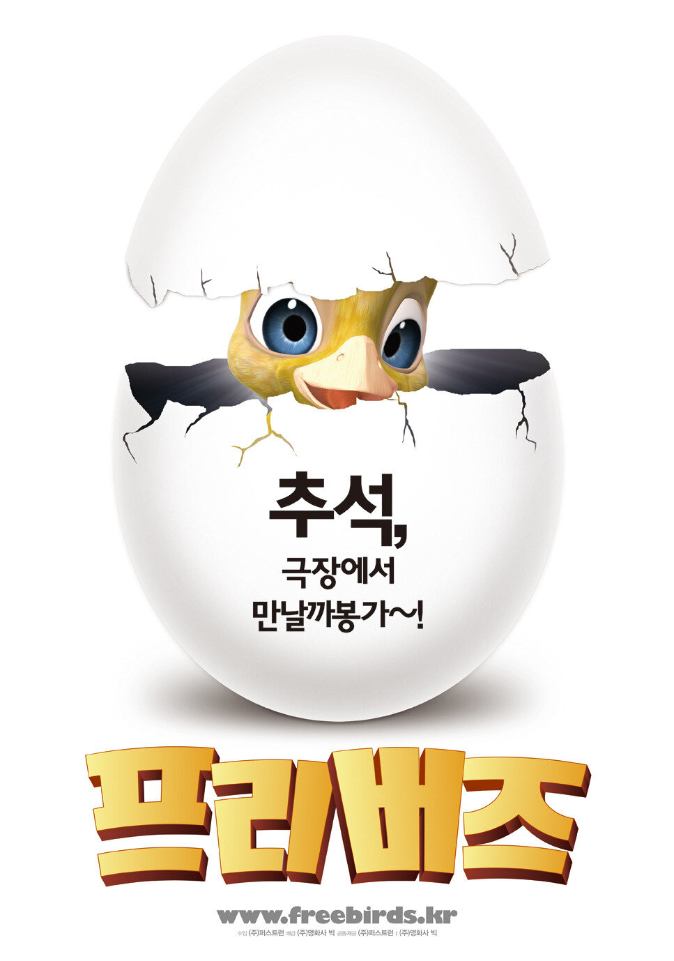 Бунт пернатых (2010)