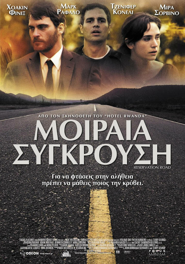 Запретная дорога (2007)
