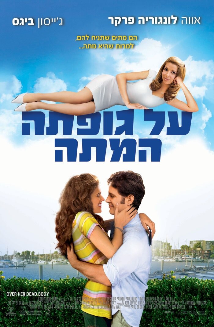 Невеста с того света (2007)