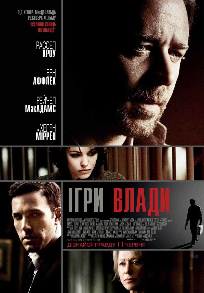 Большая игра (2009)