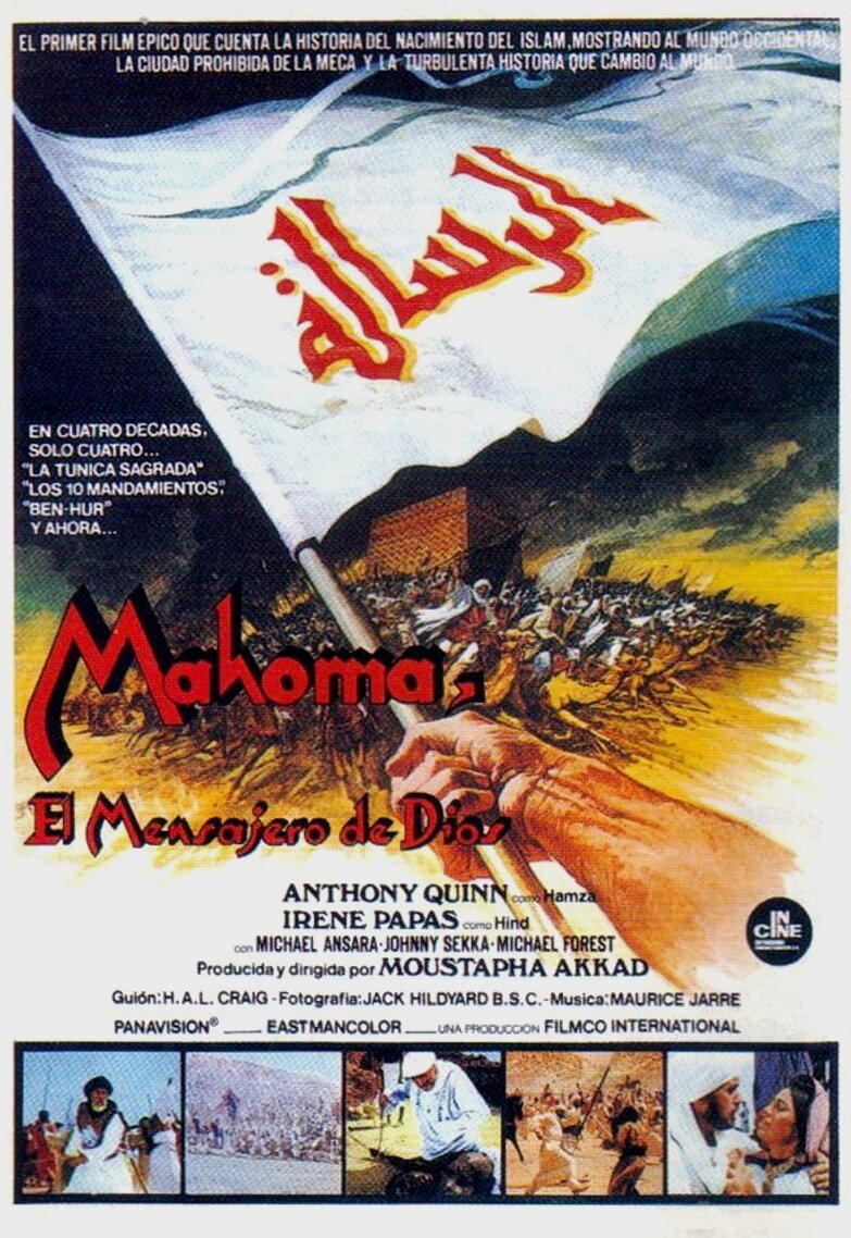 Послание (1976)