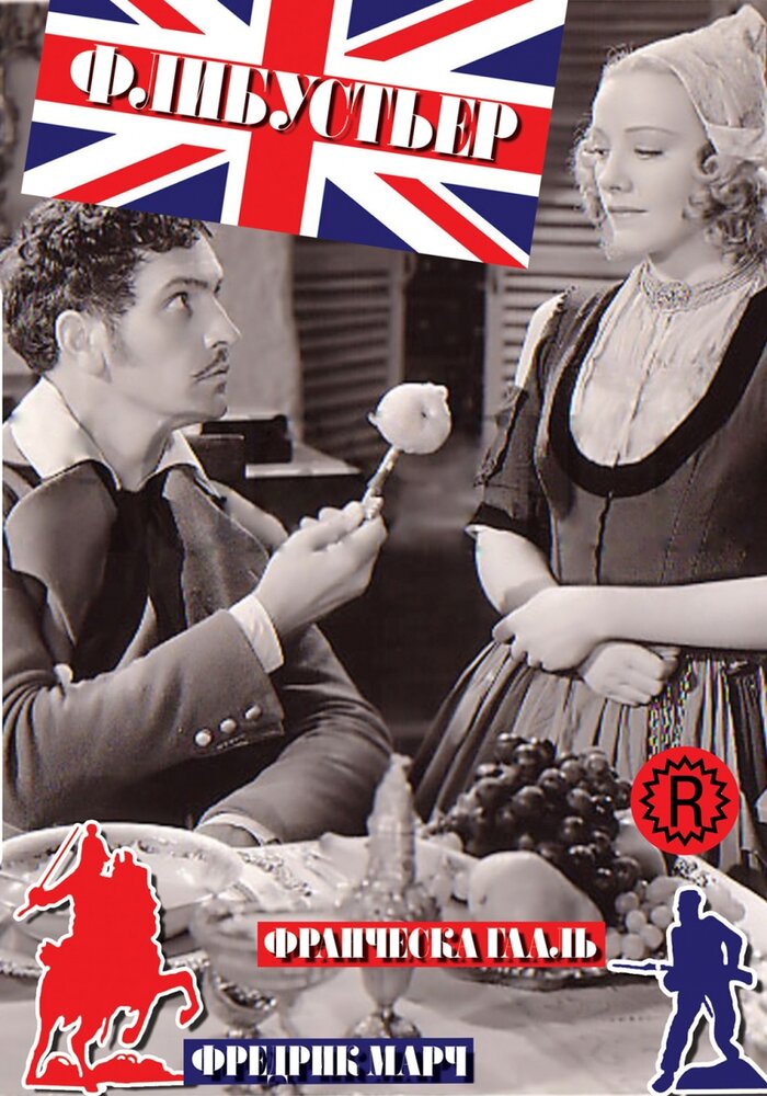 Флибустьер (1938)