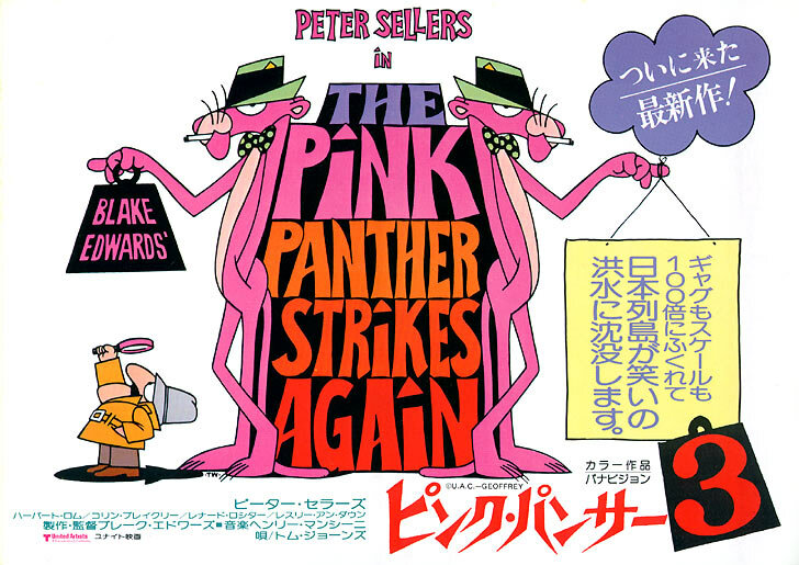 Розовая пантера наносит ответный удар (1976)