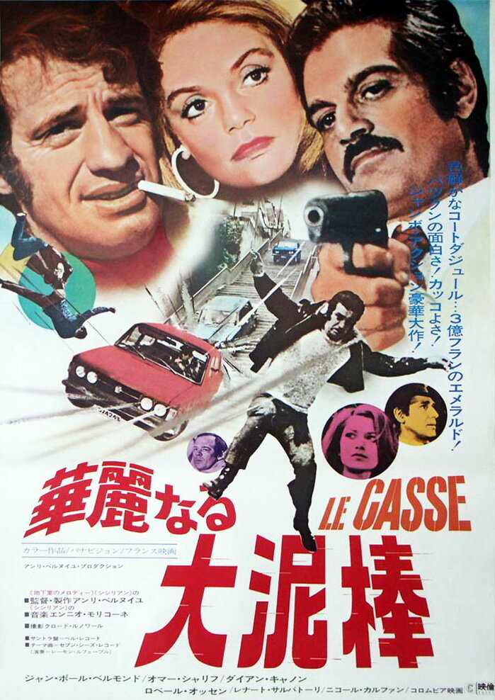 Ограбление (1971) постер