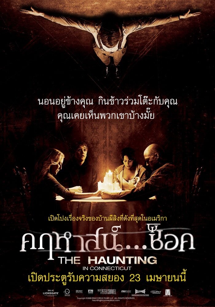 Призраки в Коннектикуте (2009)
