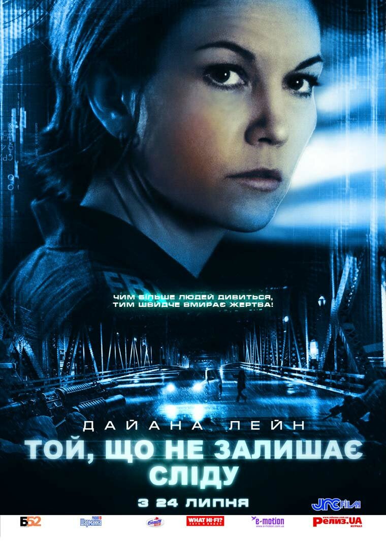 Не оставляющий следа (2008)