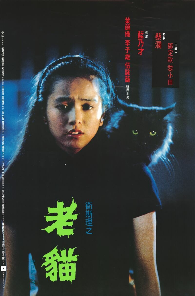 Кошка (1992)