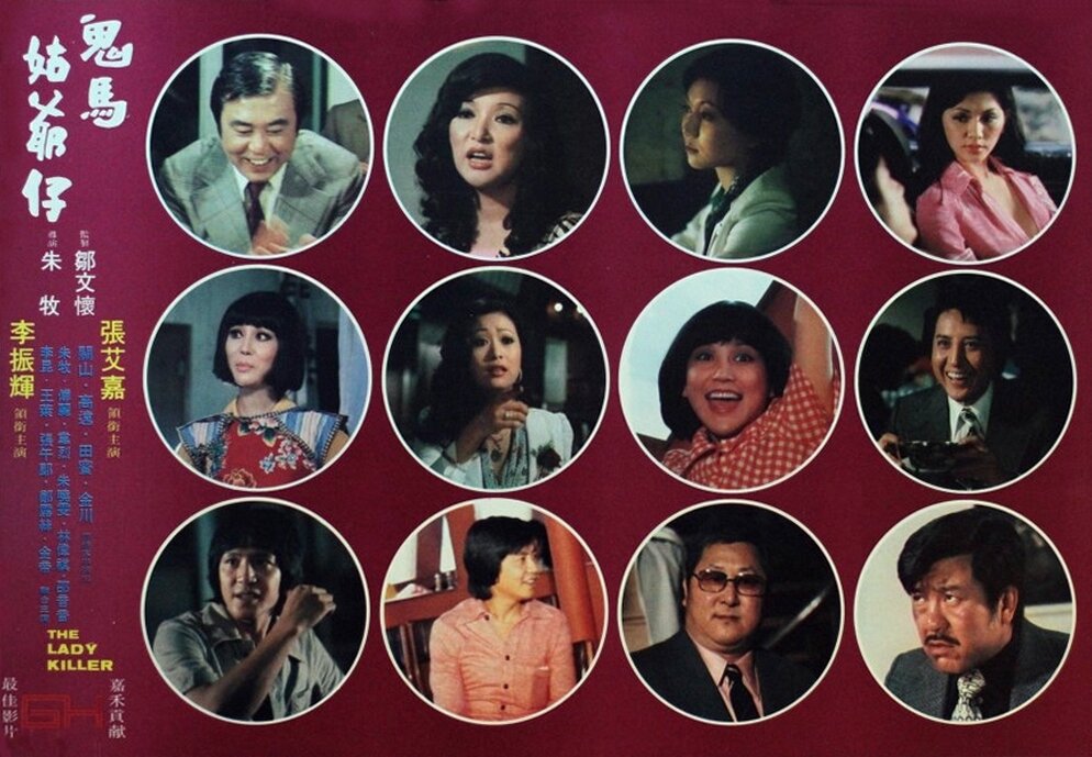 Gui ma gu ye zi (1977)