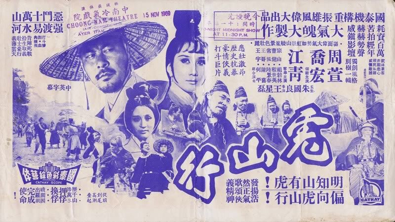 Эскорт через Тигриные холмы (1969)